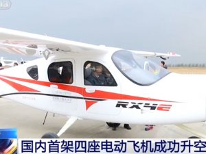 Çin’in 4 koltuklu elektrikli uçağı ilk uçuşunu yaptı